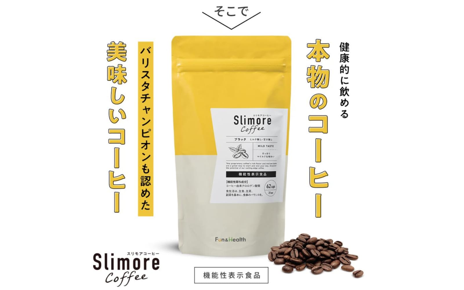 スリモア 公式サイト - プレミアム ダイエットコーヒー